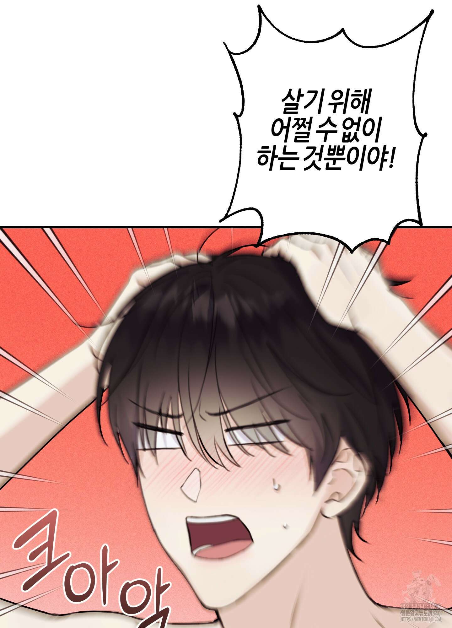 해와 달의 공생관계 13화 46