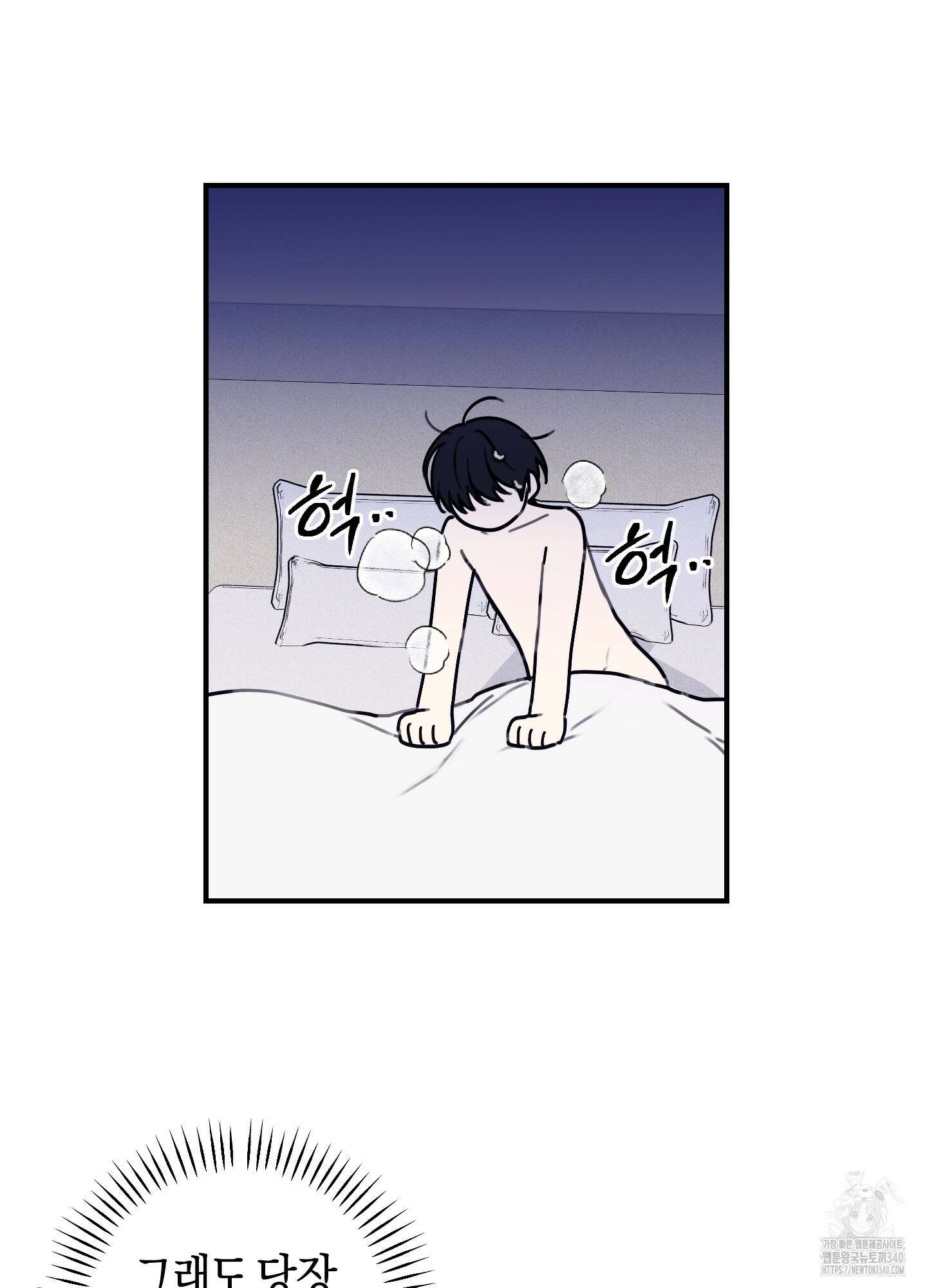 해와 달의 공생관계 13화 48