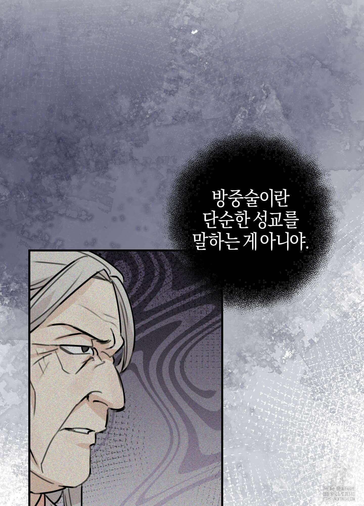 해와 달의 공생관계 13화 50