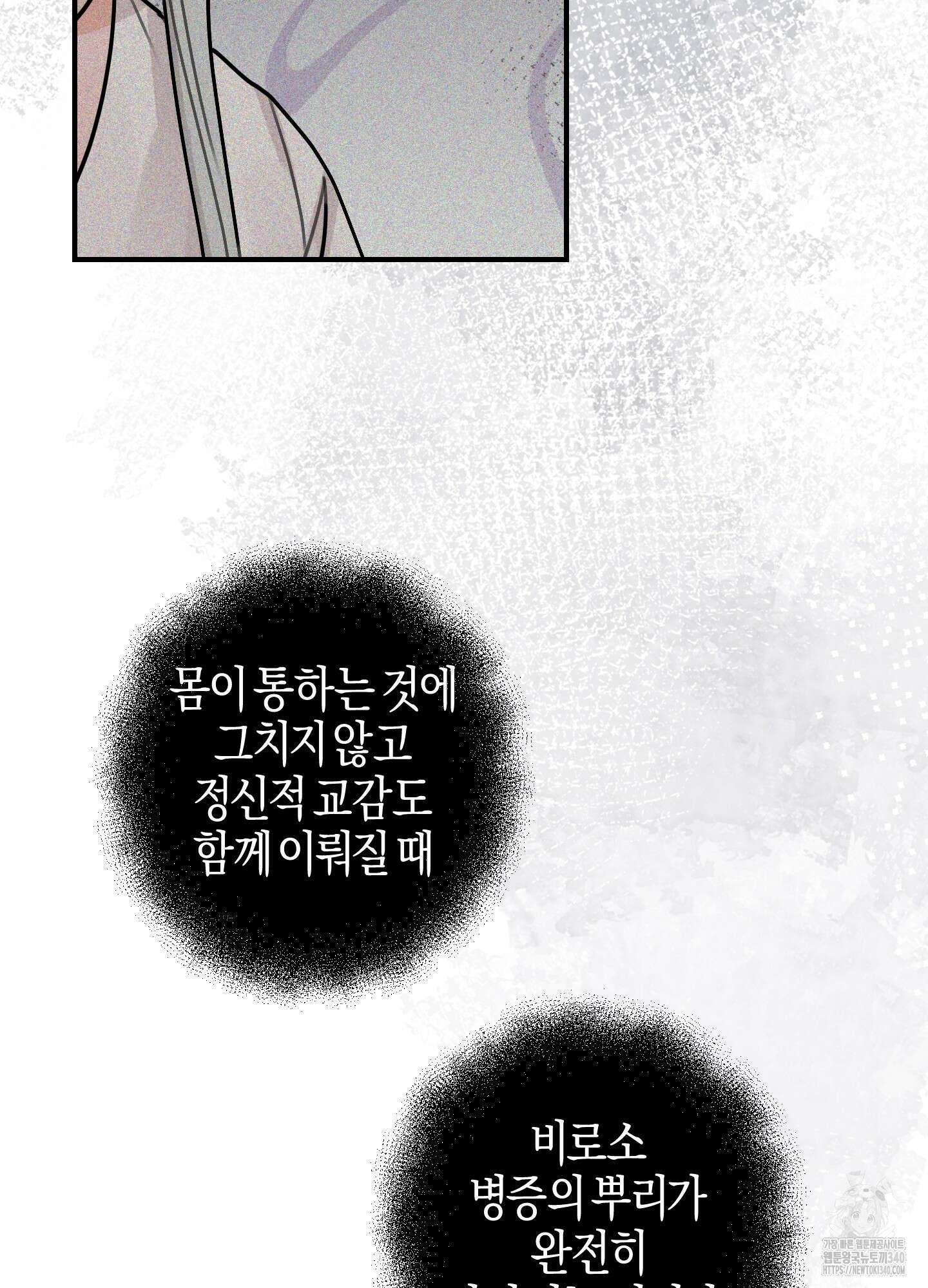 해와 달의 공생관계 13화 51