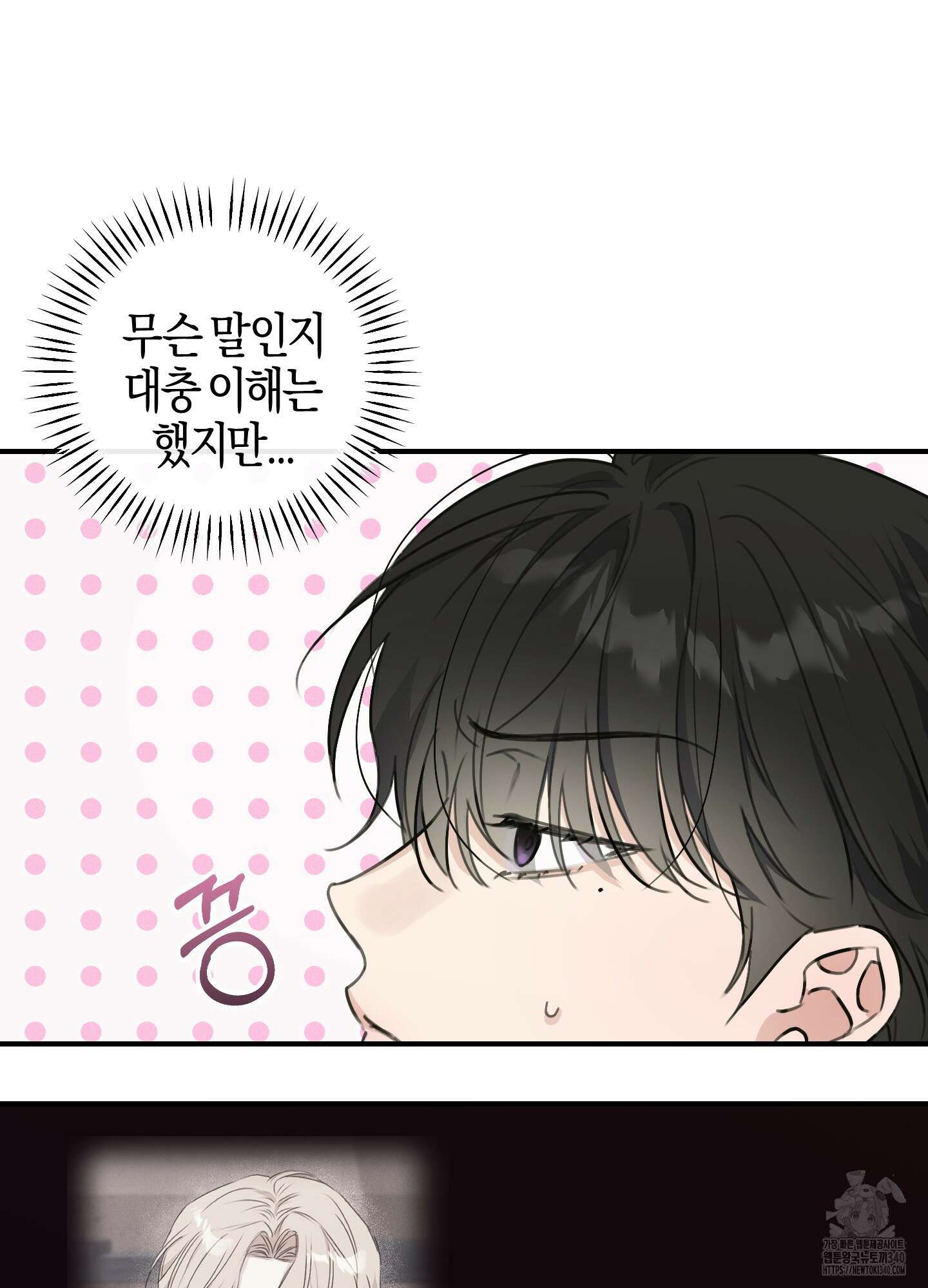 해와 달의 공생관계 13화 53
