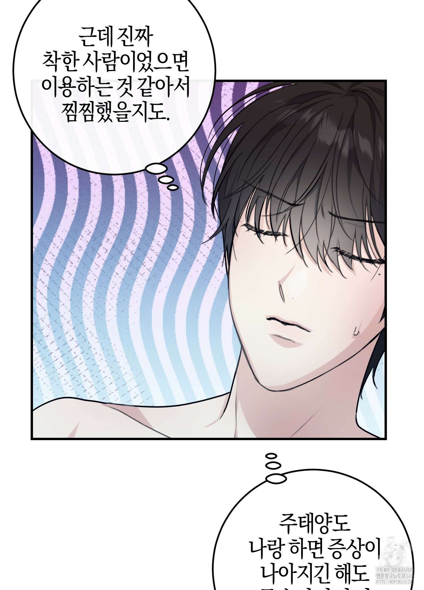 해와 달의 공생관계 13화 56