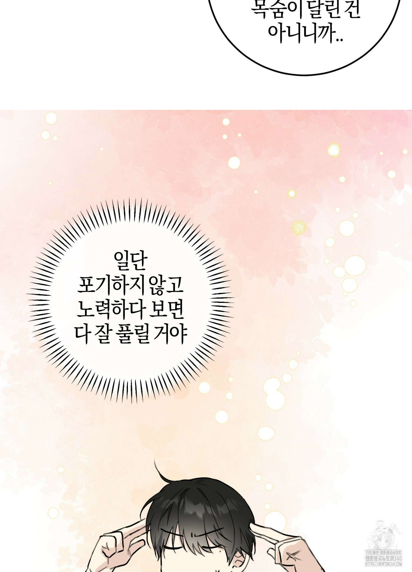 해와 달의 공생관계 13화 57