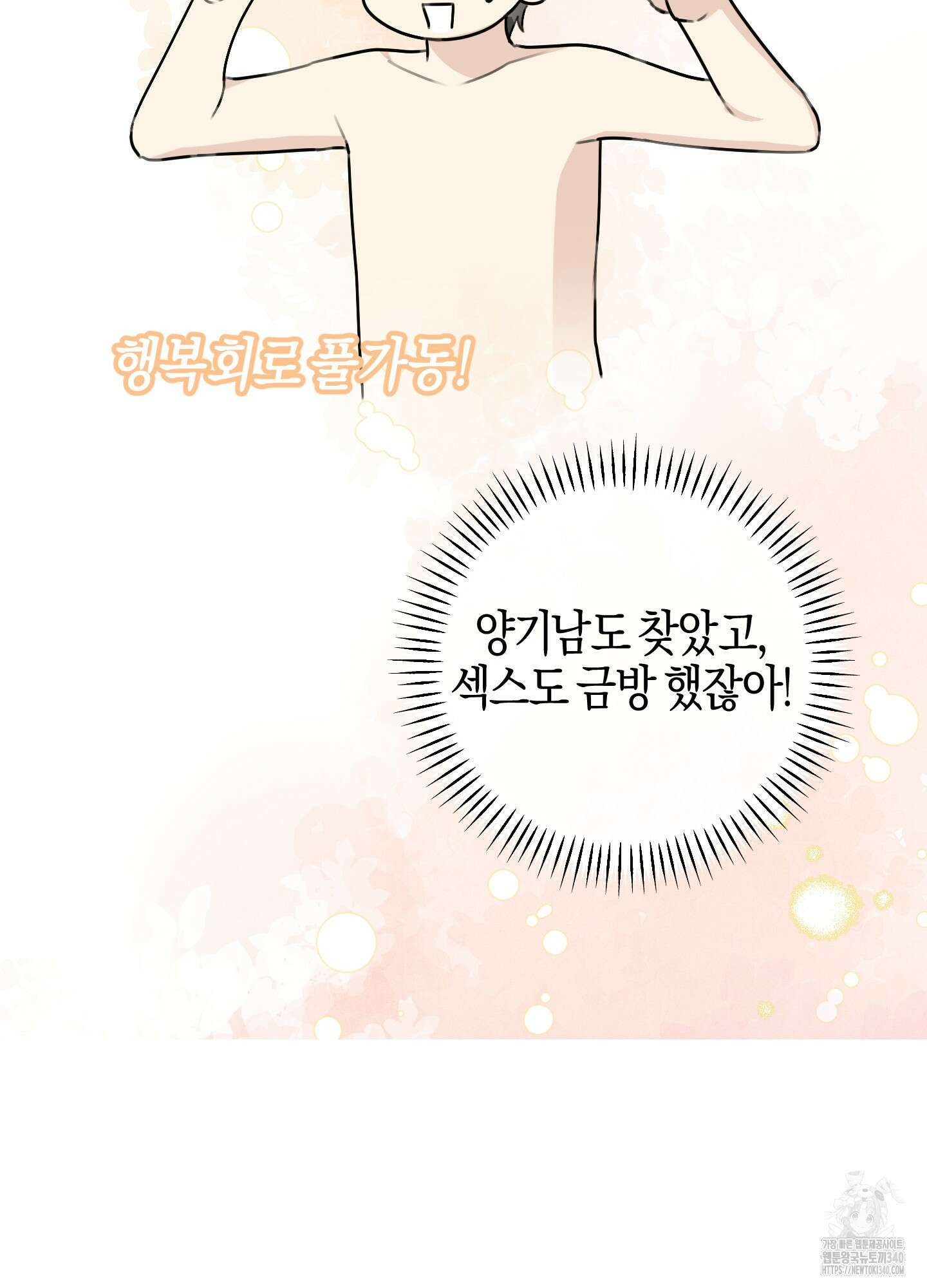 해와 달의 공생관계 13화 58
