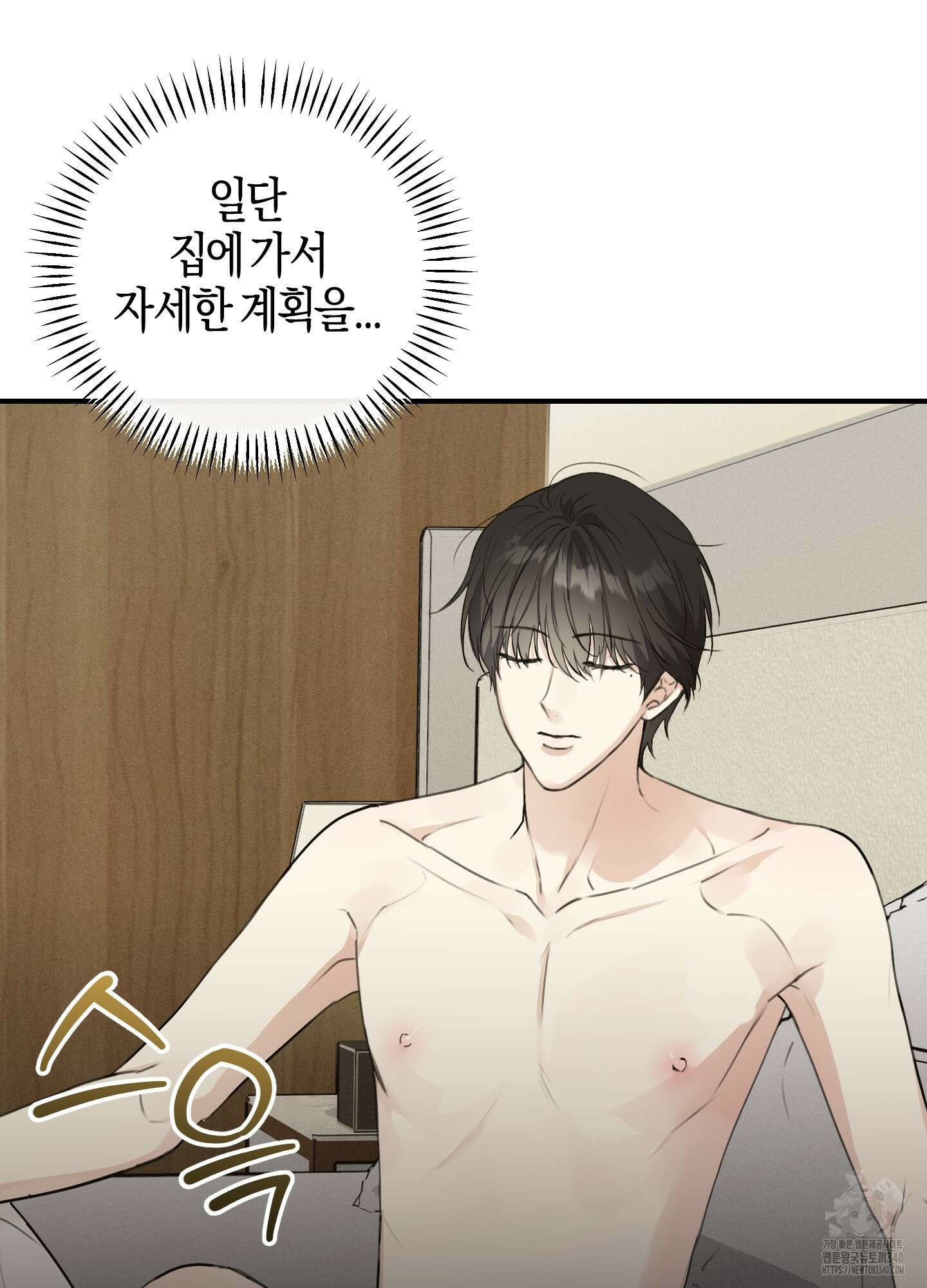 해와 달의 공생관계 13화 59