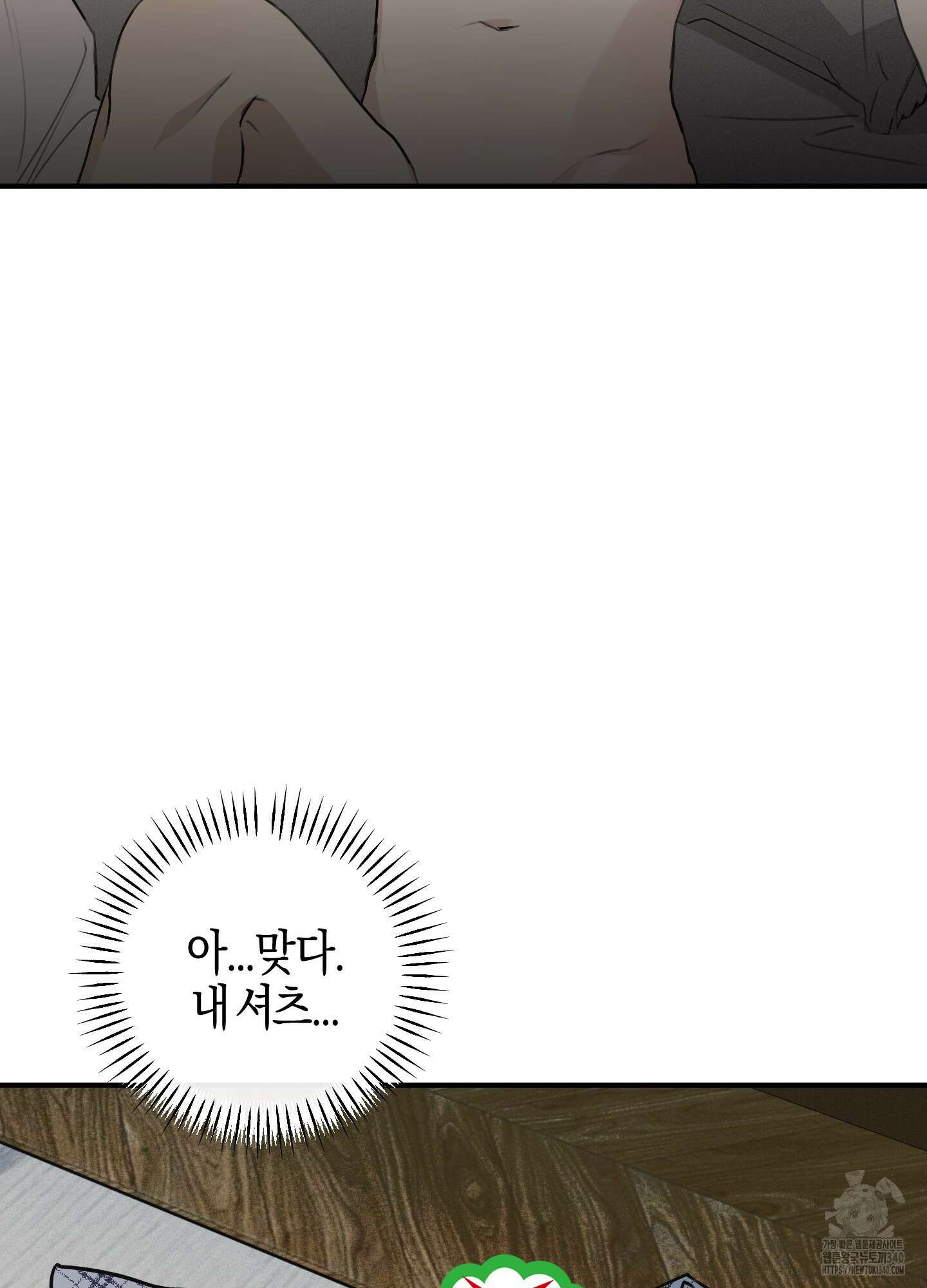 해와 달의 공생관계 13화 60