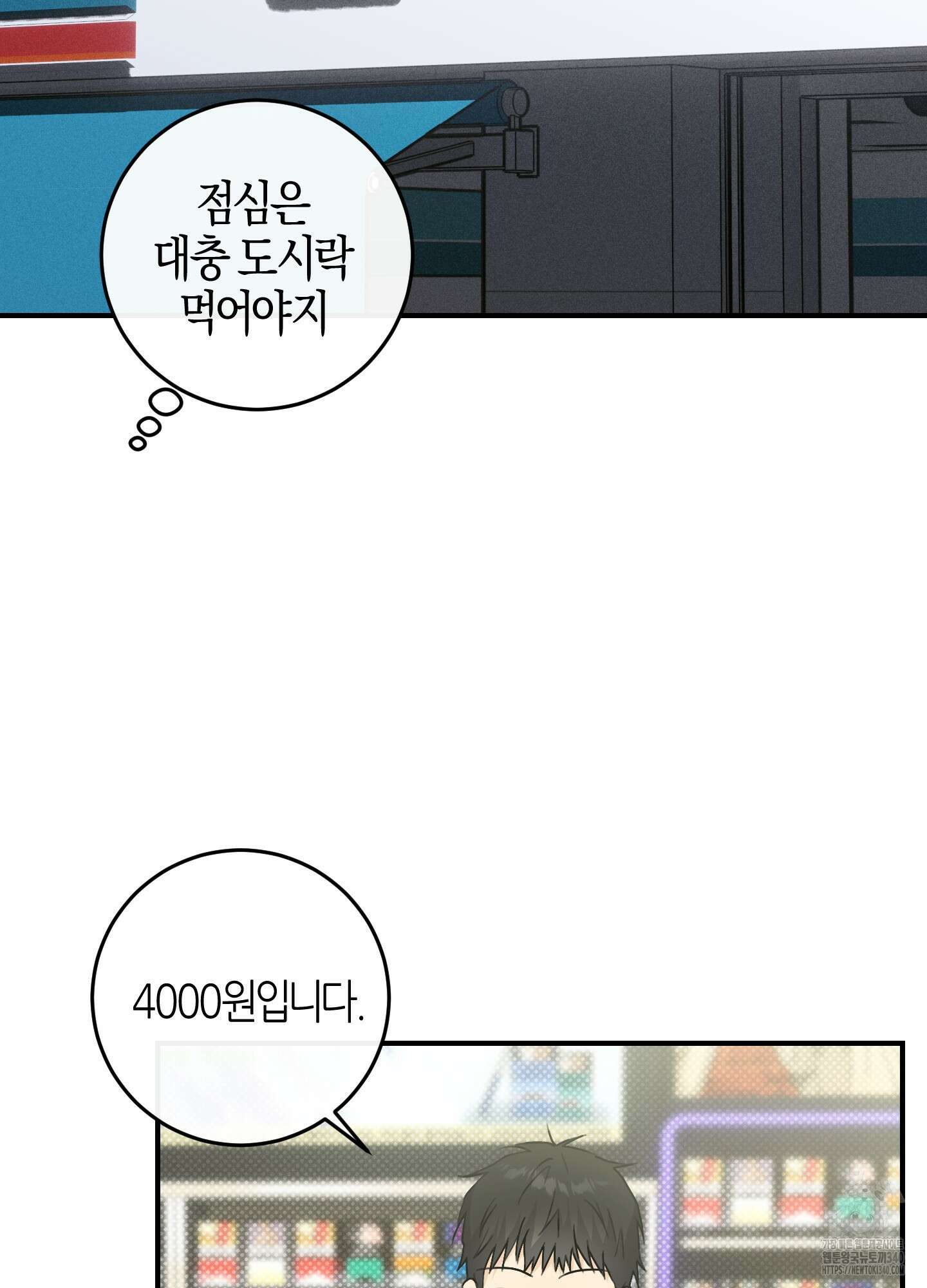 해와 달의 공생관계 13화 67