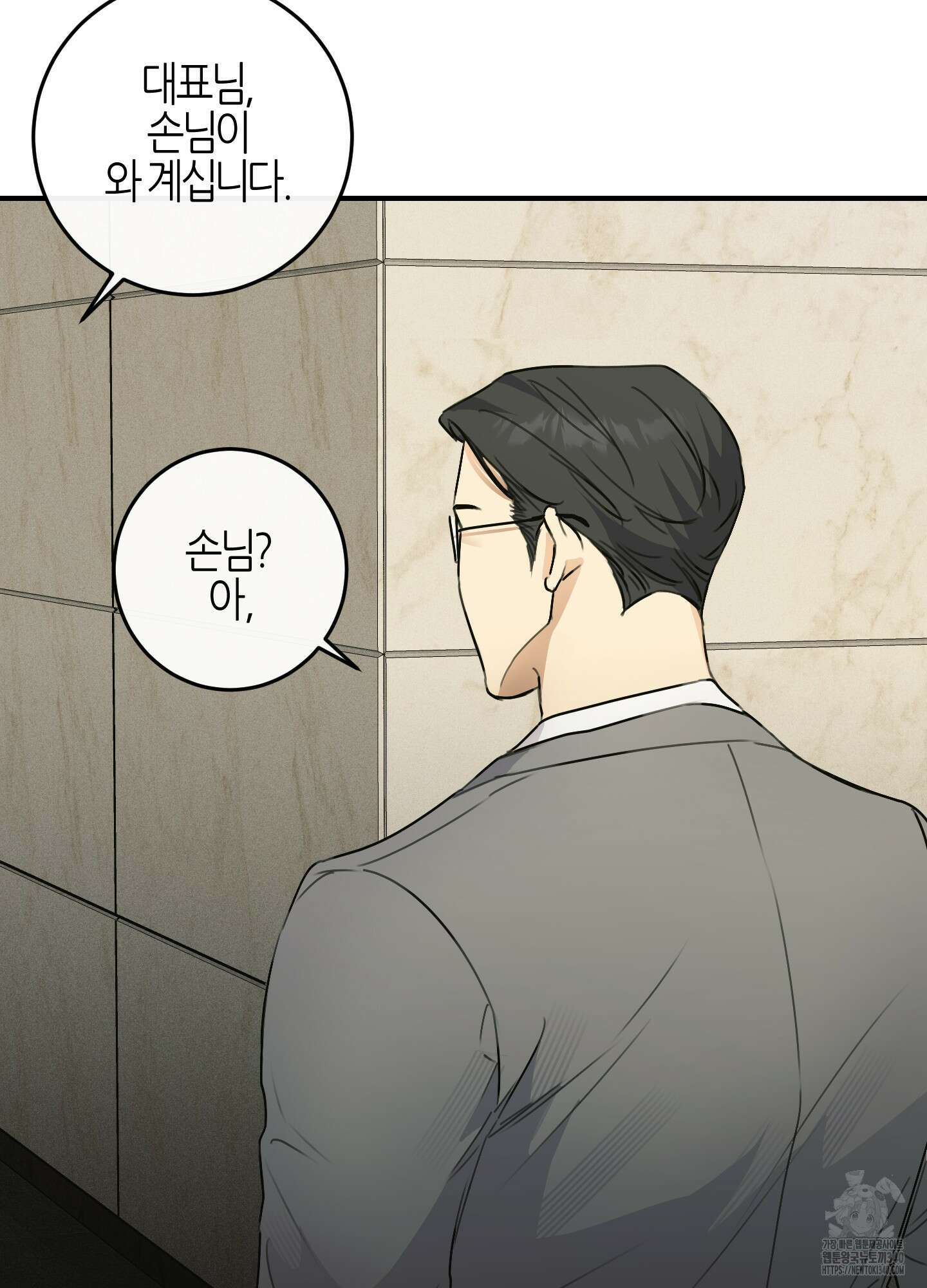 해와 달의 공생관계 13화 76