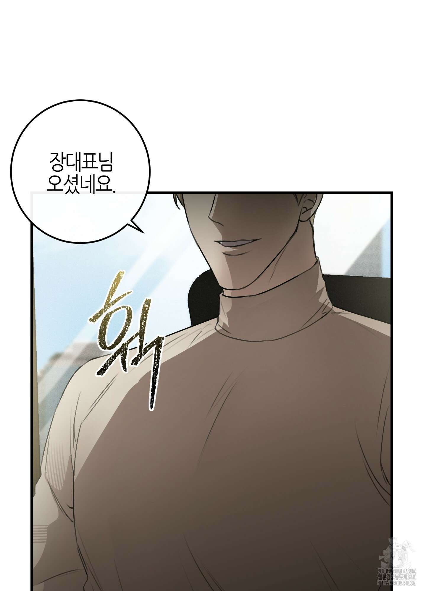 해와 달의 공생관계 13화 80