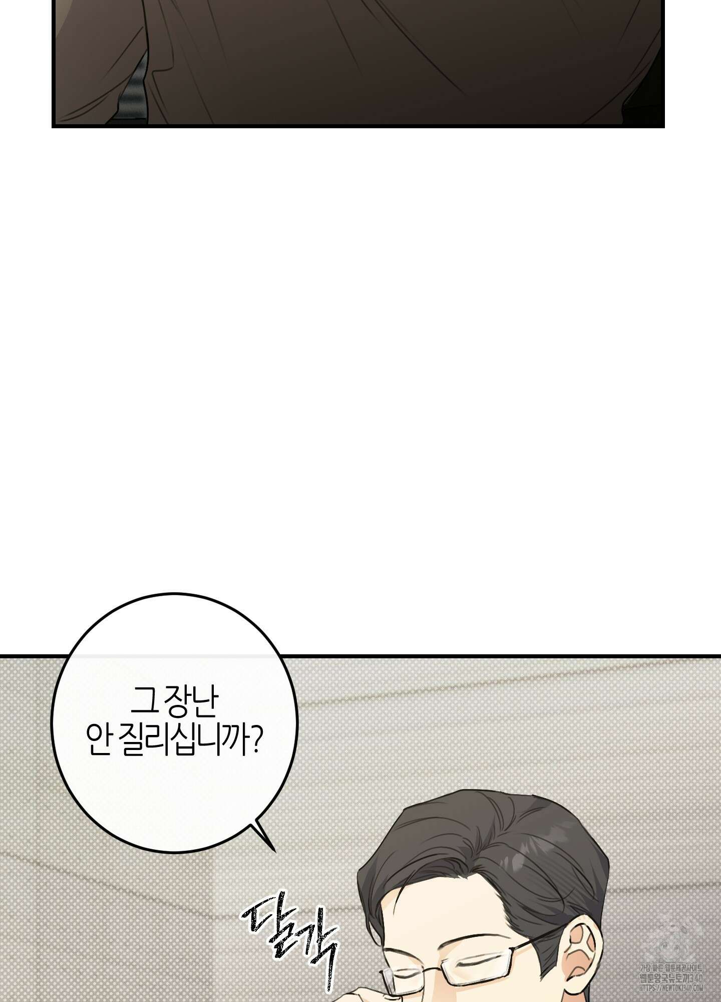 해와 달의 공생관계 13화 81