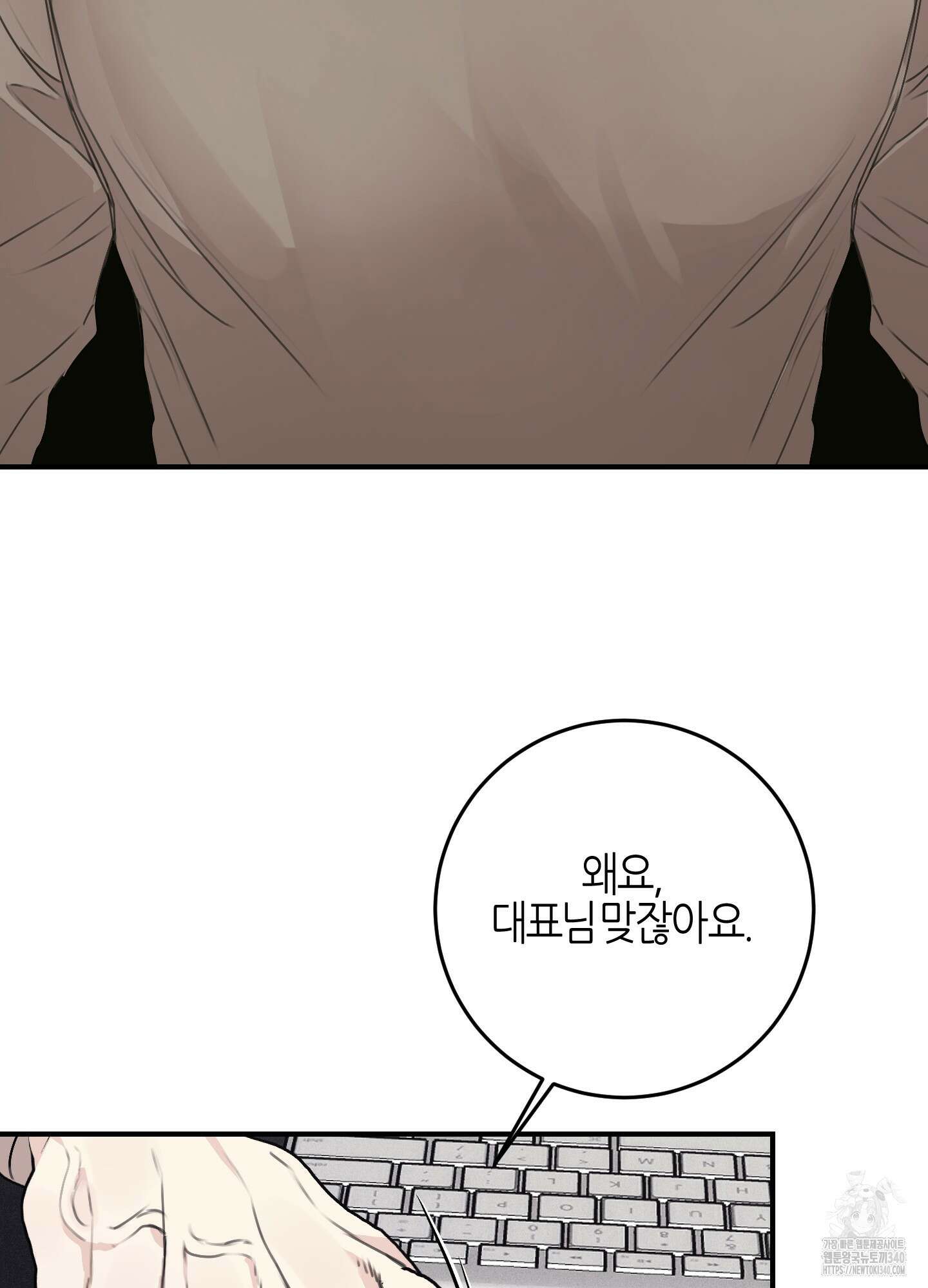 해와 달의 공생관계 13화 84