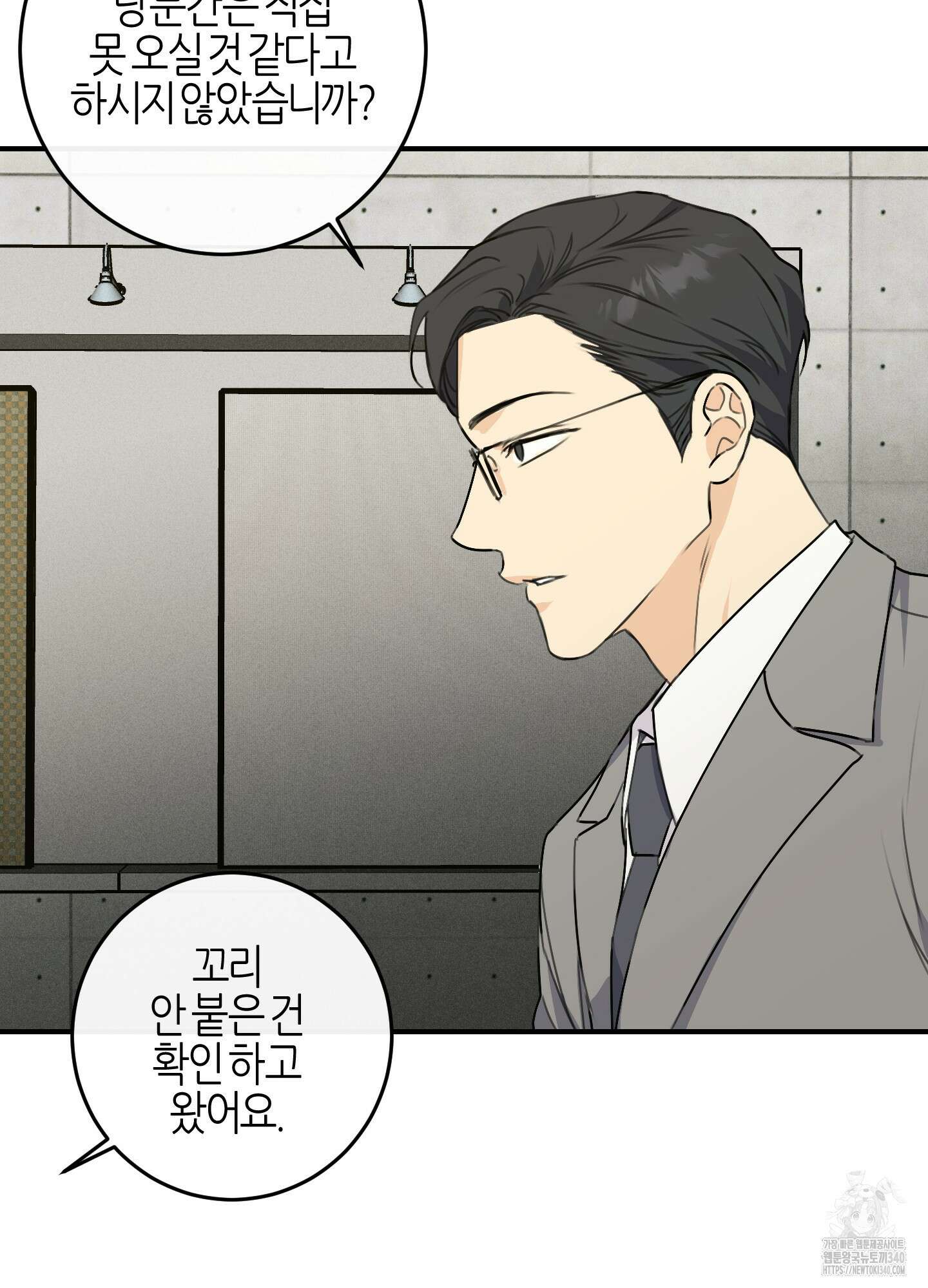 해와 달의 공생관계 13화 86