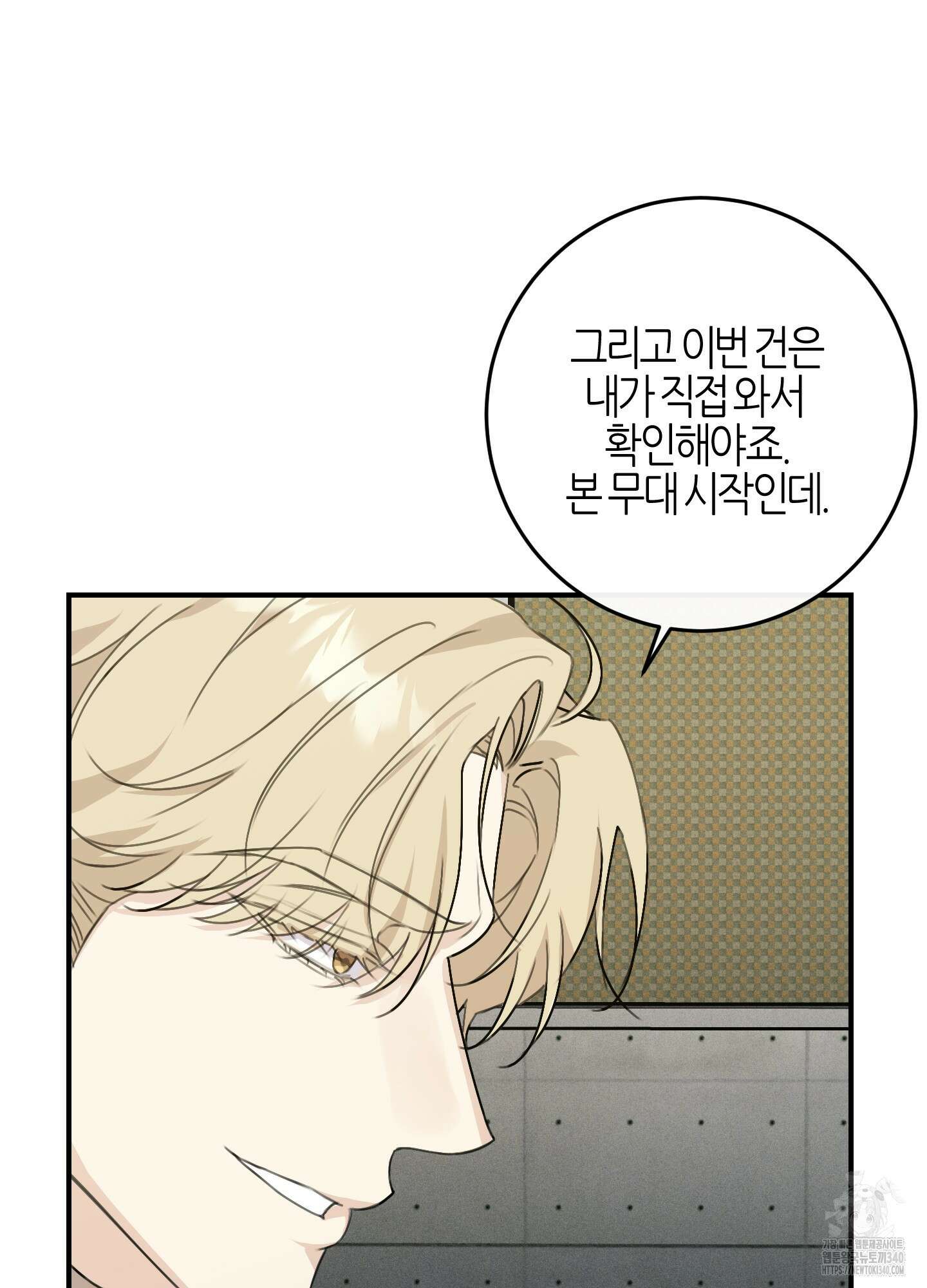 해와 달의 공생관계 13화 87