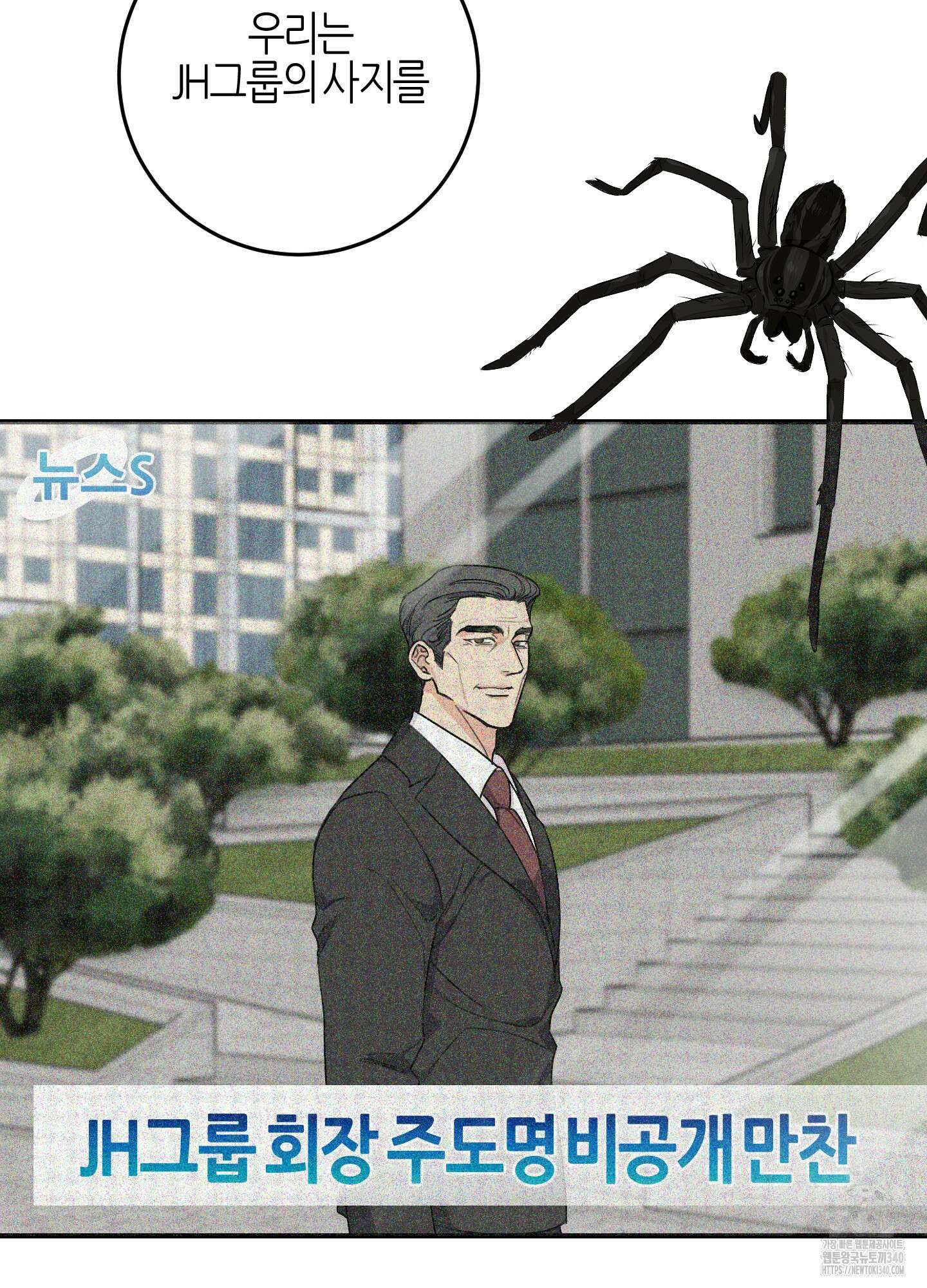 해와 달의 공생관계 13화 90