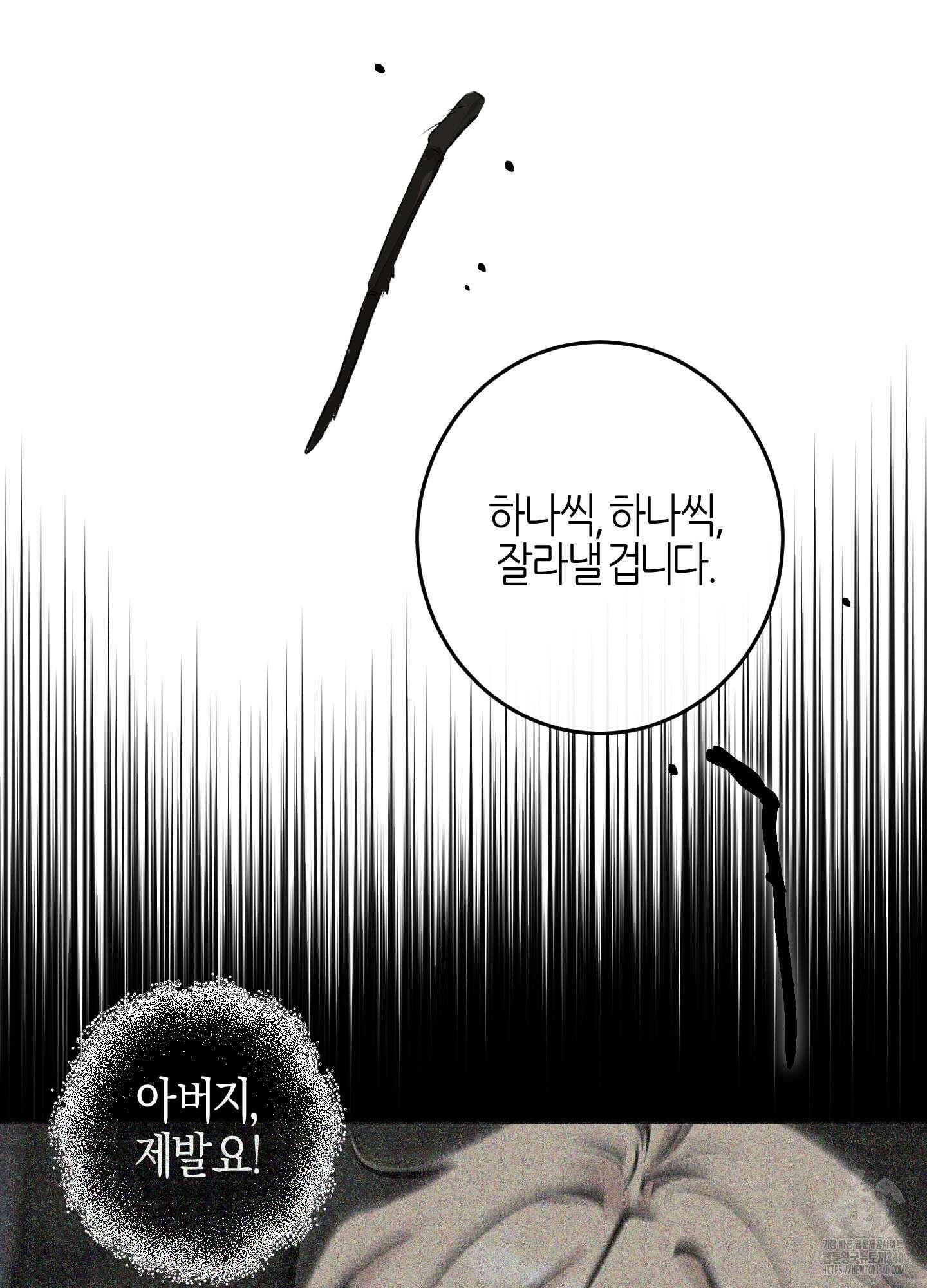 해와 달의 공생관계 13화 91