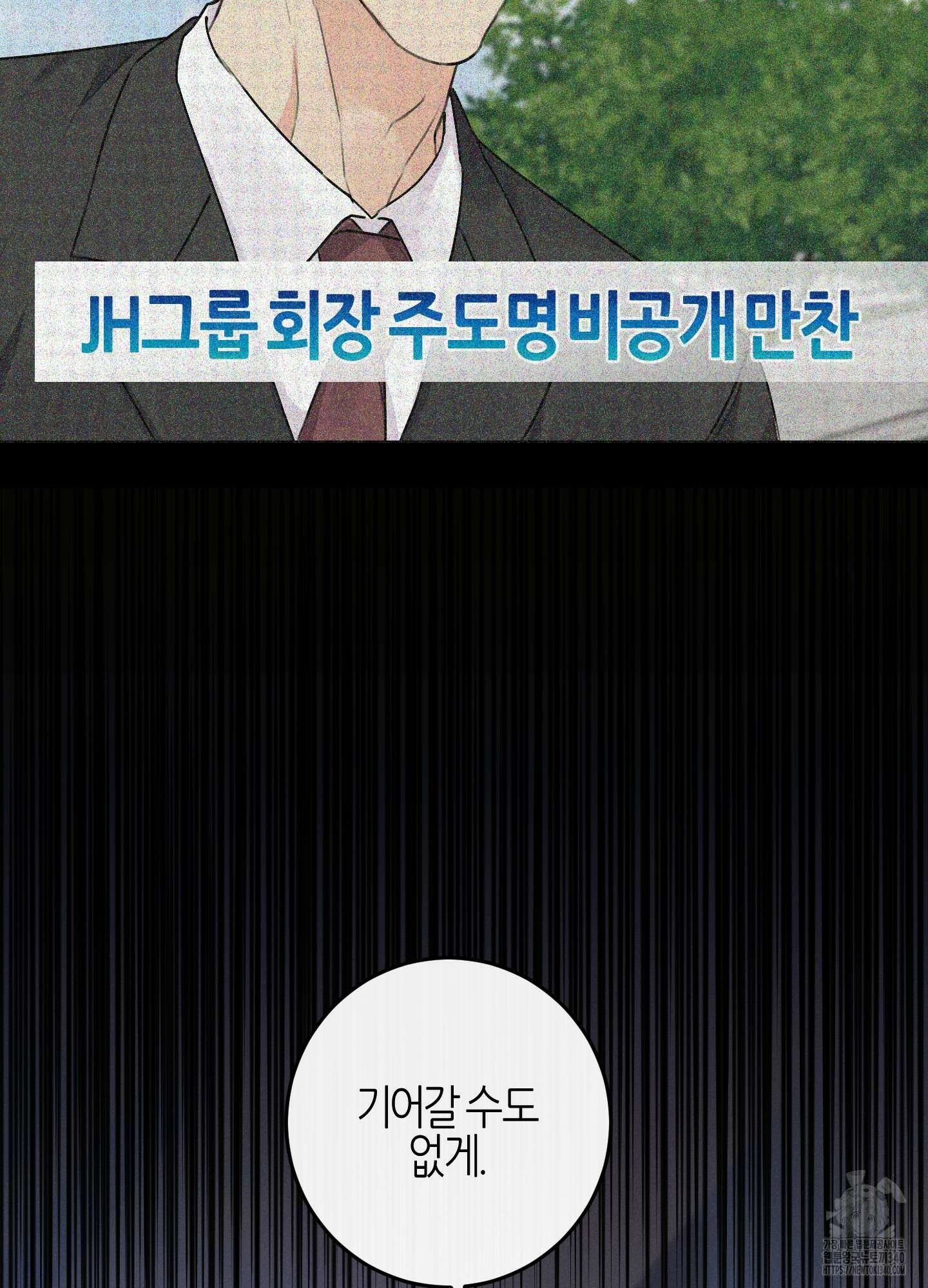 해와 달의 공생관계 13화 95
