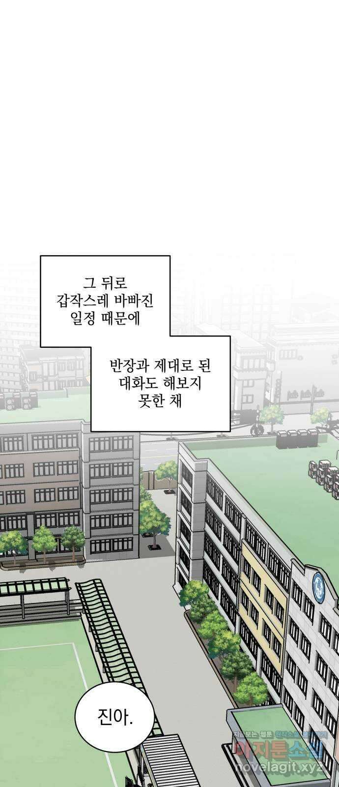 급발진 로맨스 8화. 원치않은 체육대회 1