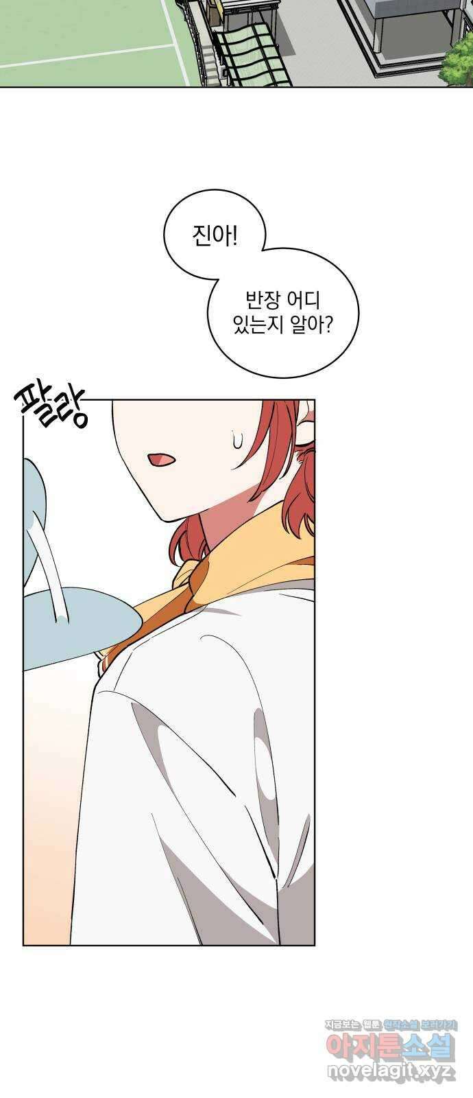 급발진 로맨스 8화. 원치않은 체육대회 2