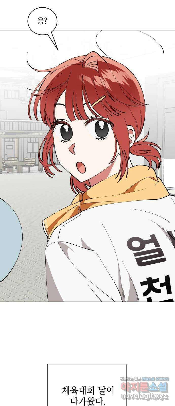 급발진 로맨스 8화. 원치않은 체육대회 3
