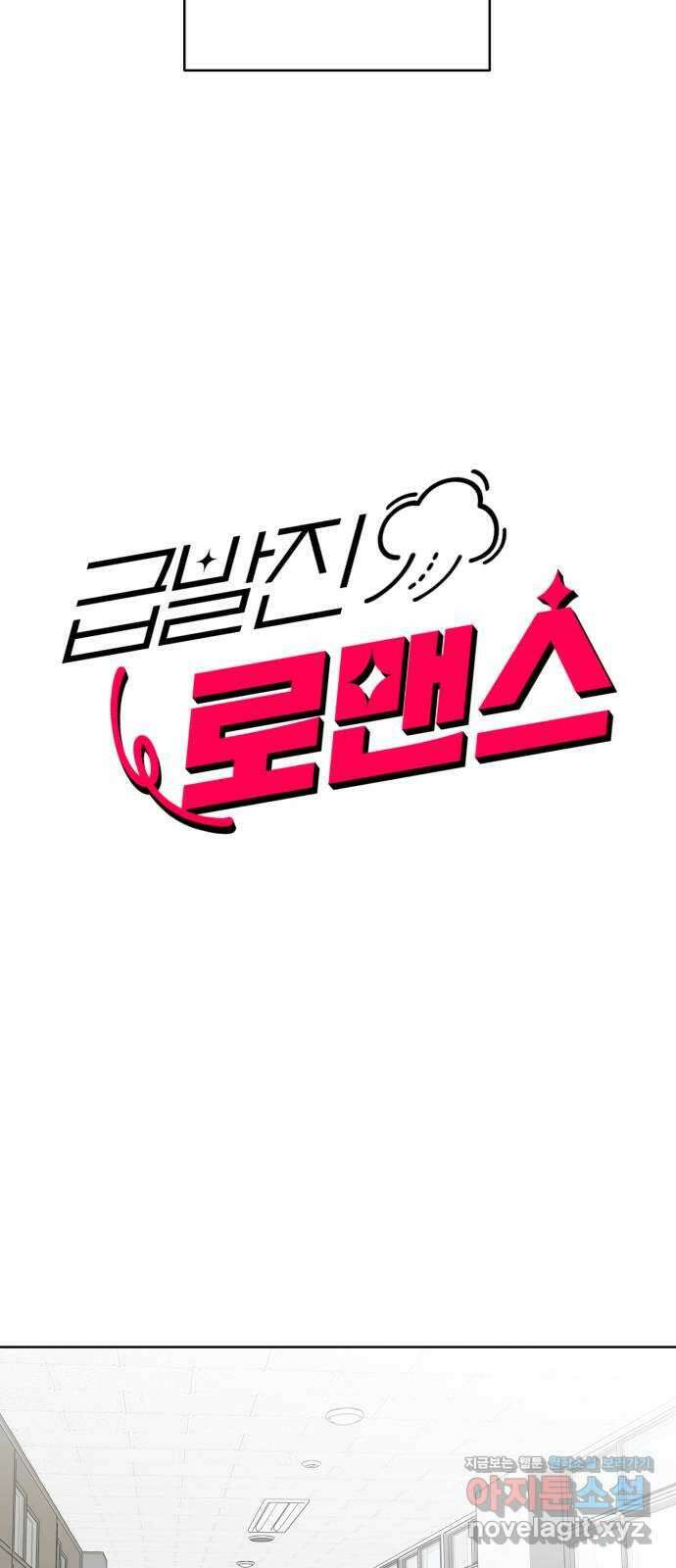 급발진 로맨스 8화. 원치않은 체육대회 4