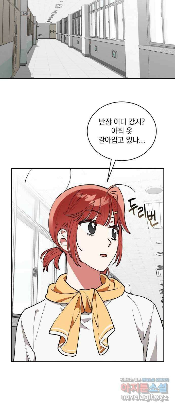 급발진 로맨스 8화. 원치않은 체육대회 5