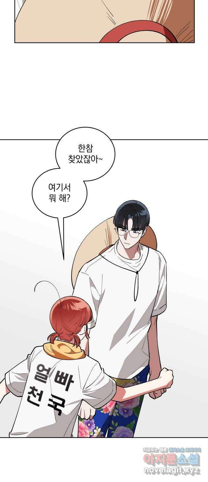 급발진 로맨스 8화. 원치않은 체육대회 7