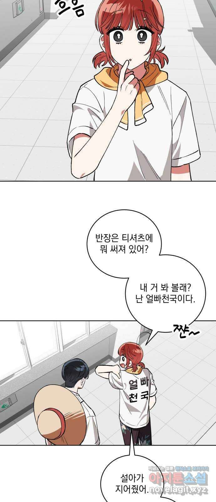 급발진 로맨스 8화. 원치않은 체육대회 9