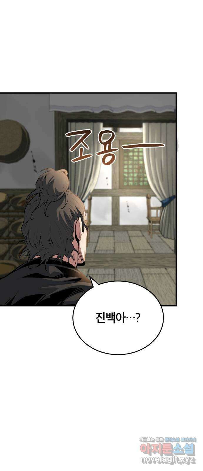 팔문의 옥 34화 5
