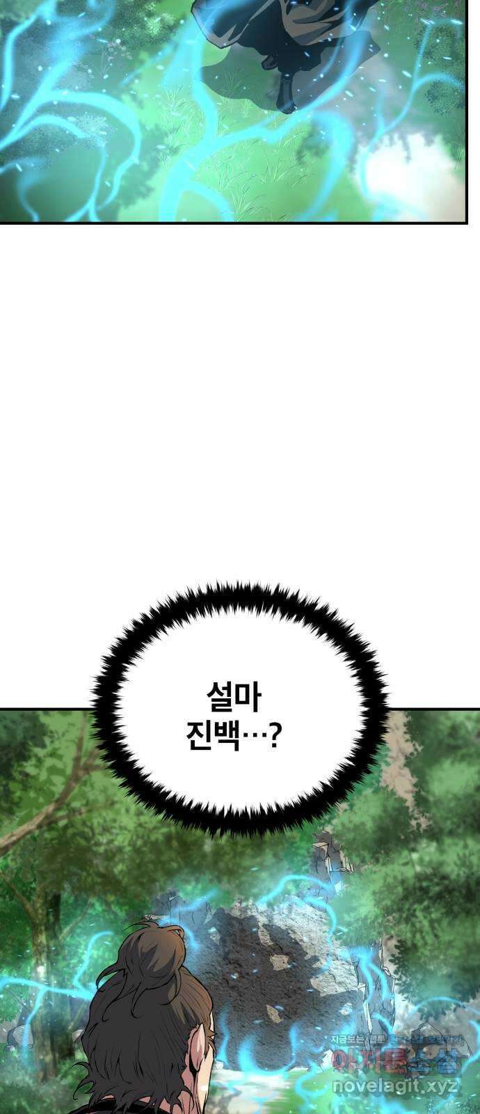 팔문의 옥 34화 9