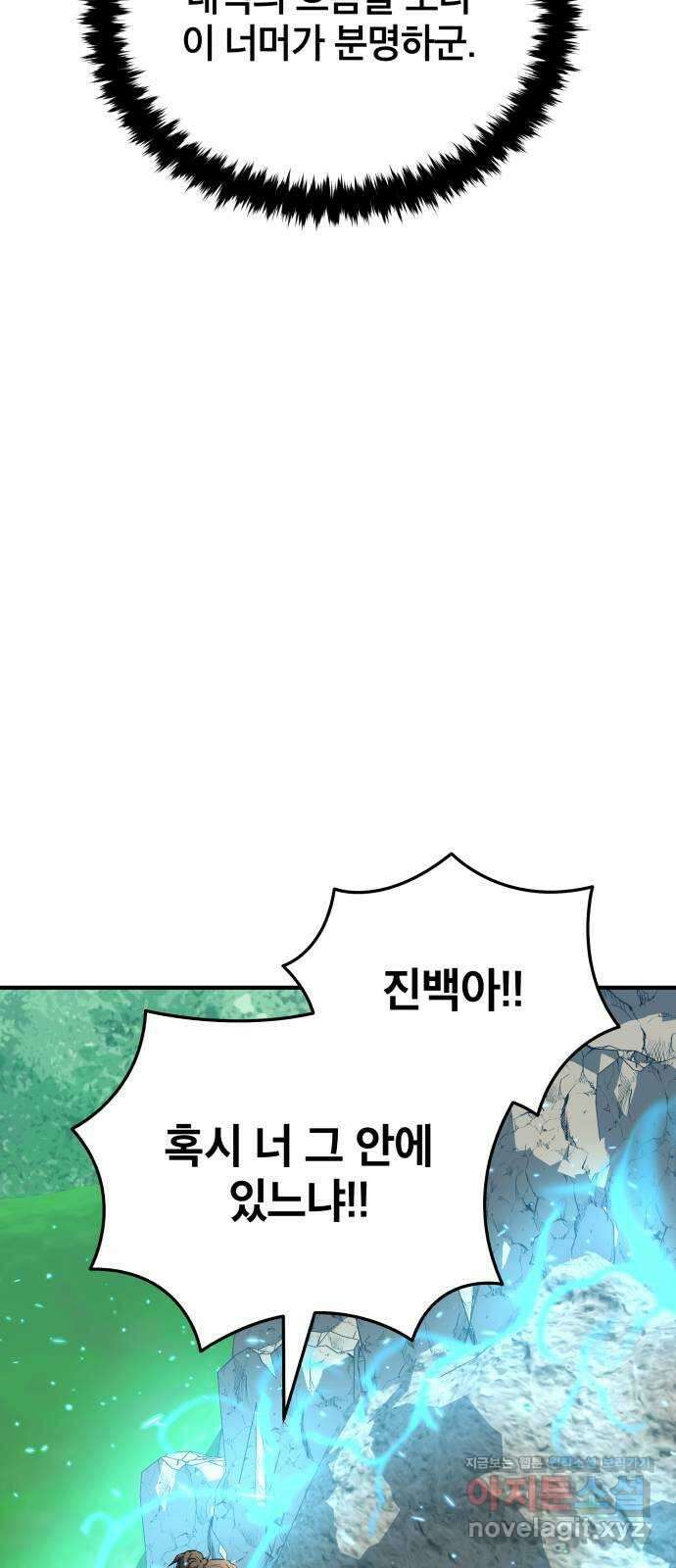 팔문의 옥 34화 11