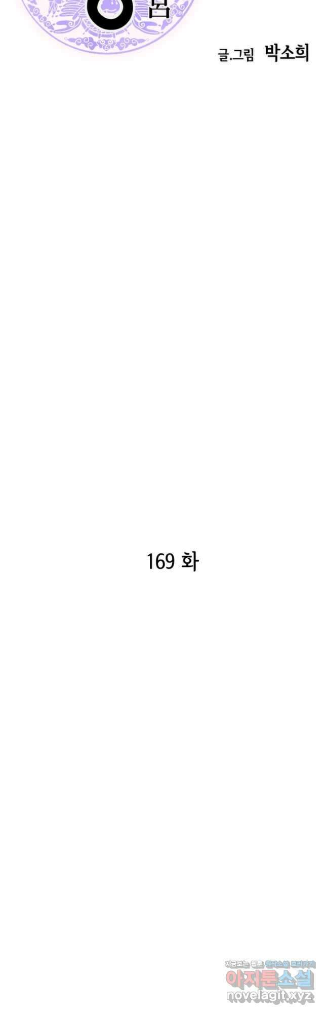 궁 [컬러판] 169화 2