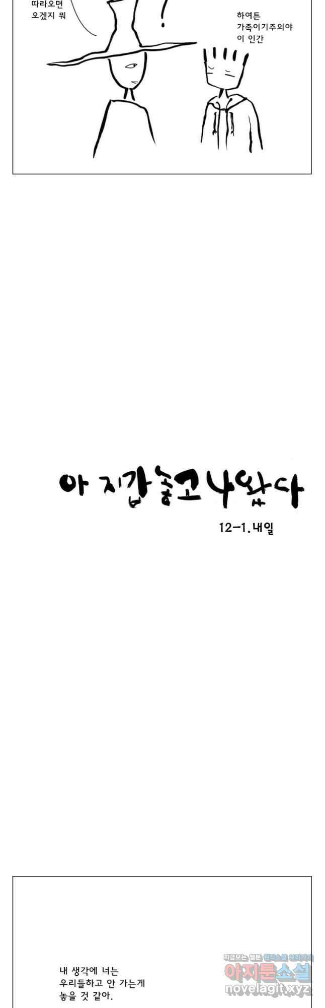 아 지갑놓고나왔다 시즌1 12-1 4