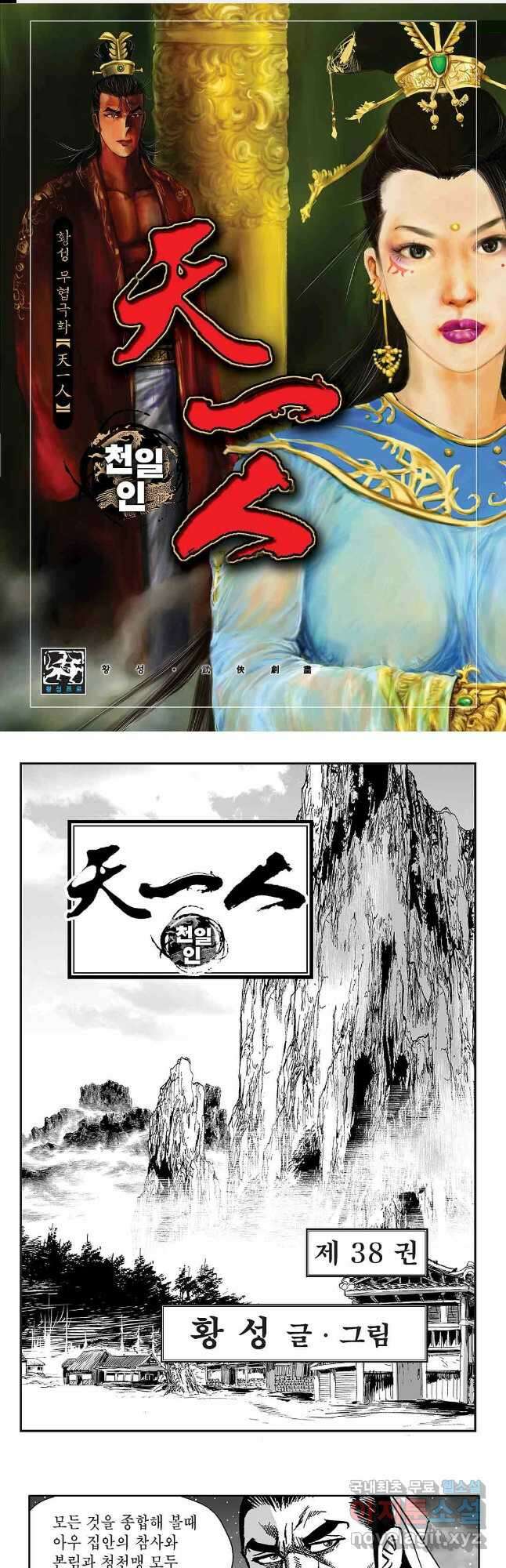 천일인 75화 1