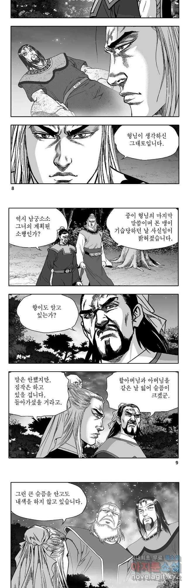 천일인 75화 3
