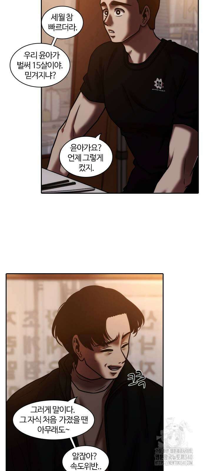 내일 330화 9