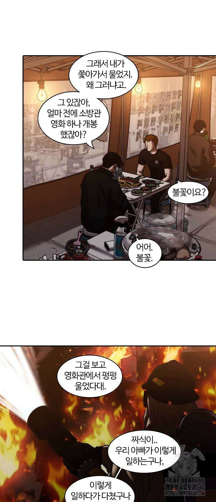 내일 330화 13
