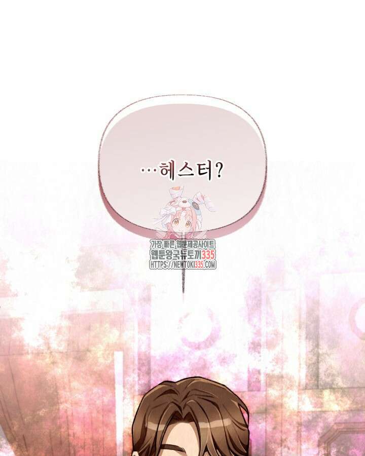 교활하지 못한 마녀에게 2화 1