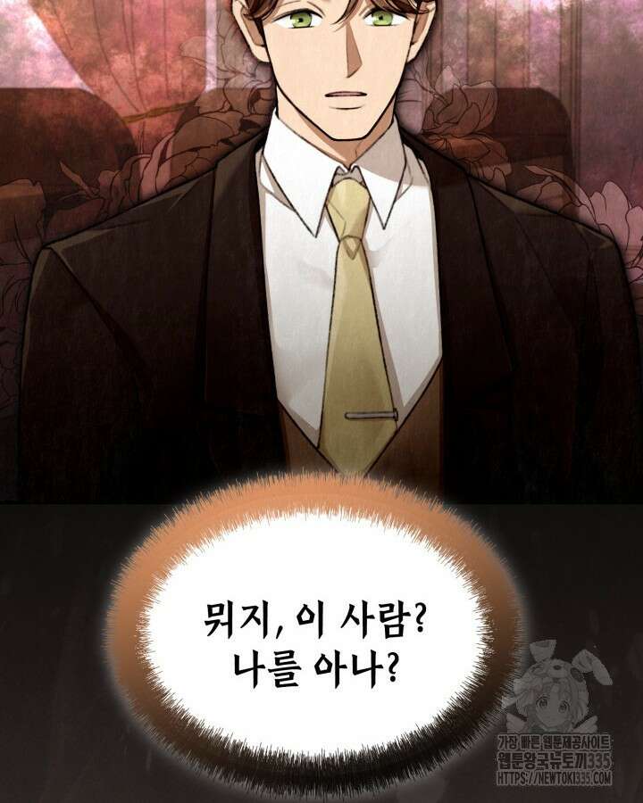 교활하지 못한 마녀에게 2화 2