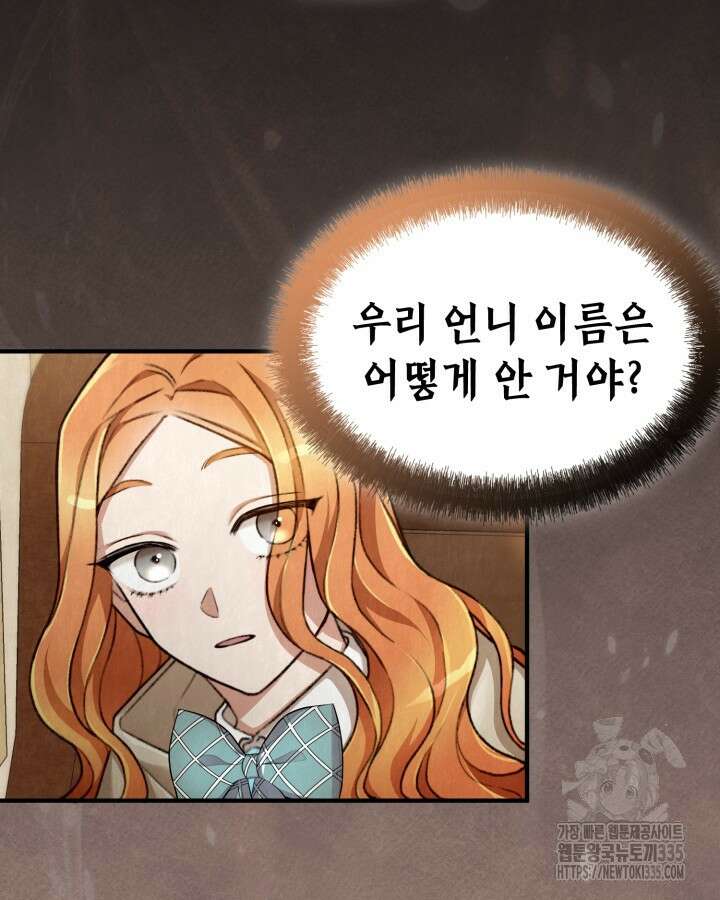 교활하지 못한 마녀에게 2화 3