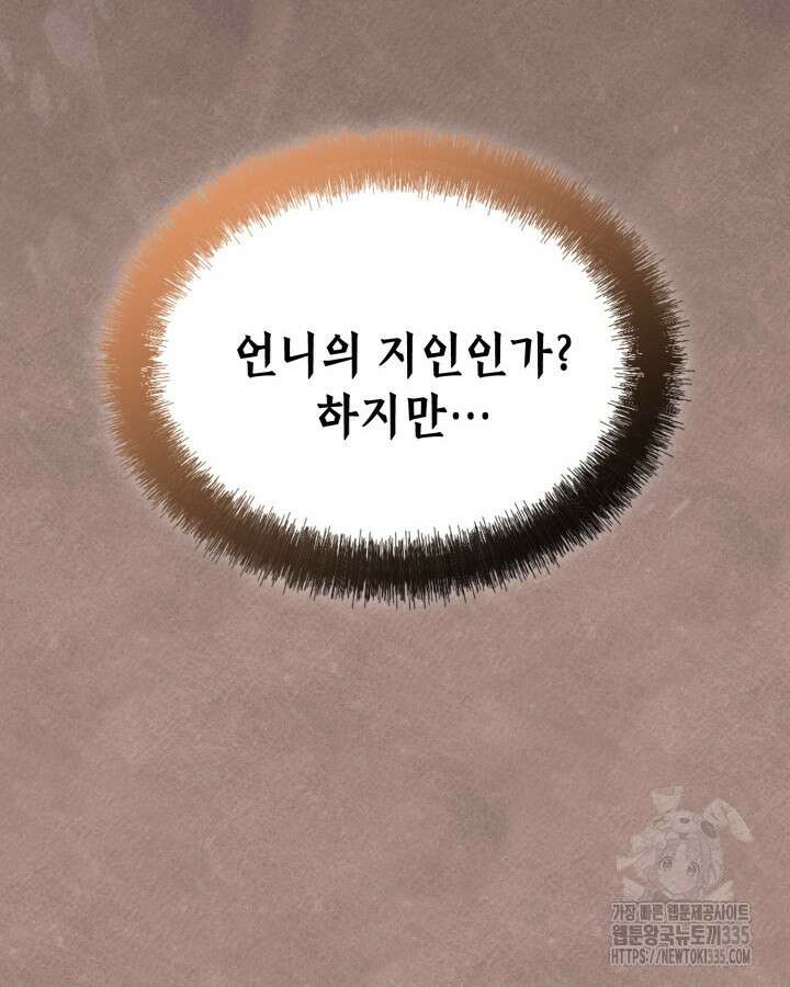 교활하지 못한 마녀에게 2화 4