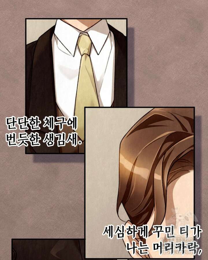교활하지 못한 마녀에게 2화 5