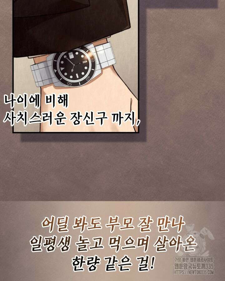 교활하지 못한 마녀에게 2화 6