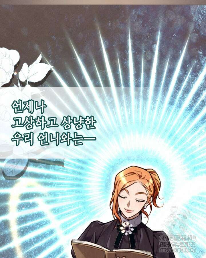 교활하지 못한 마녀에게 2화 7
