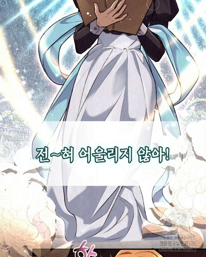 교활하지 못한 마녀에게 2화 8