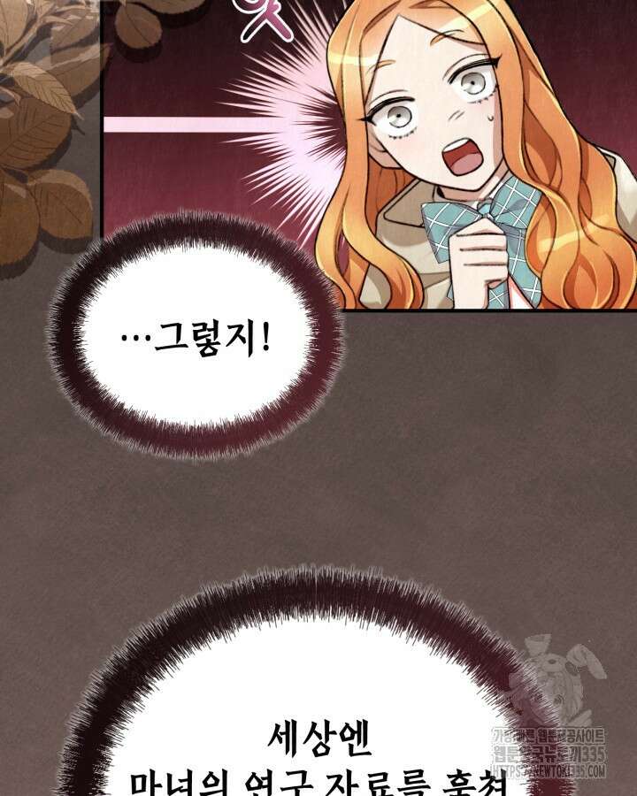 교활하지 못한 마녀에게 2화 9