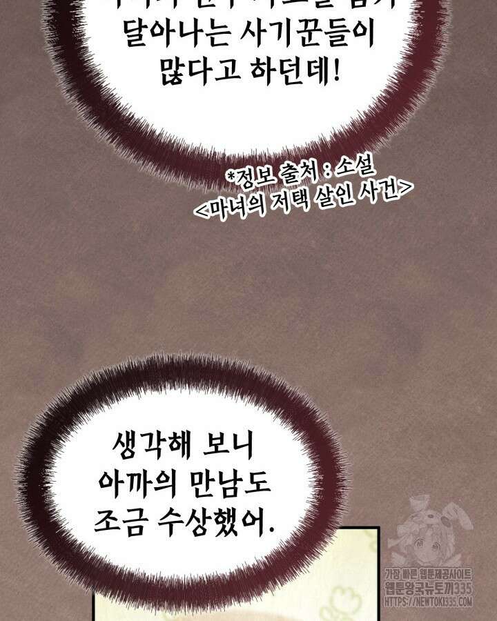 교활하지 못한 마녀에게 2화 10