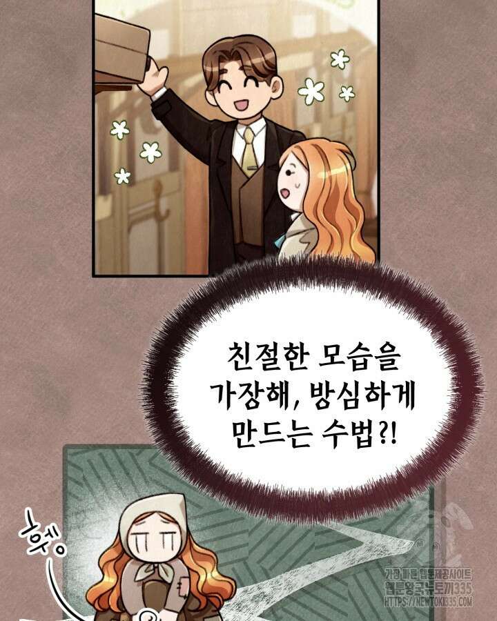 교활하지 못한 마녀에게 2화 11
