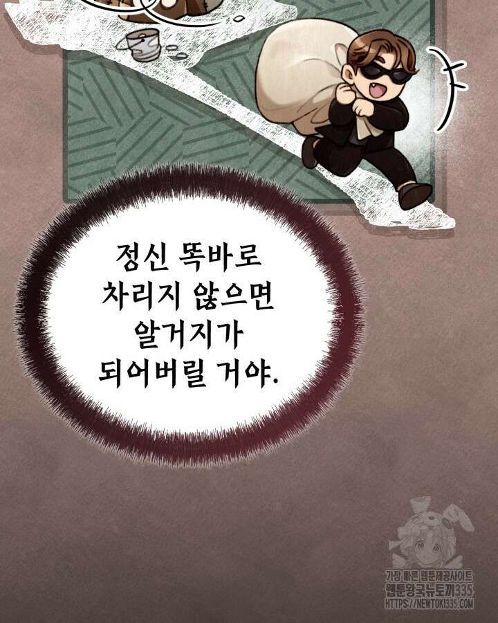 교활하지 못한 마녀에게 2화 12