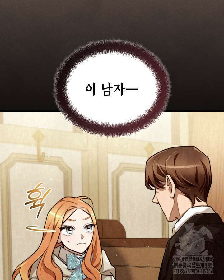 교활하지 못한 마녀에게 2화 13