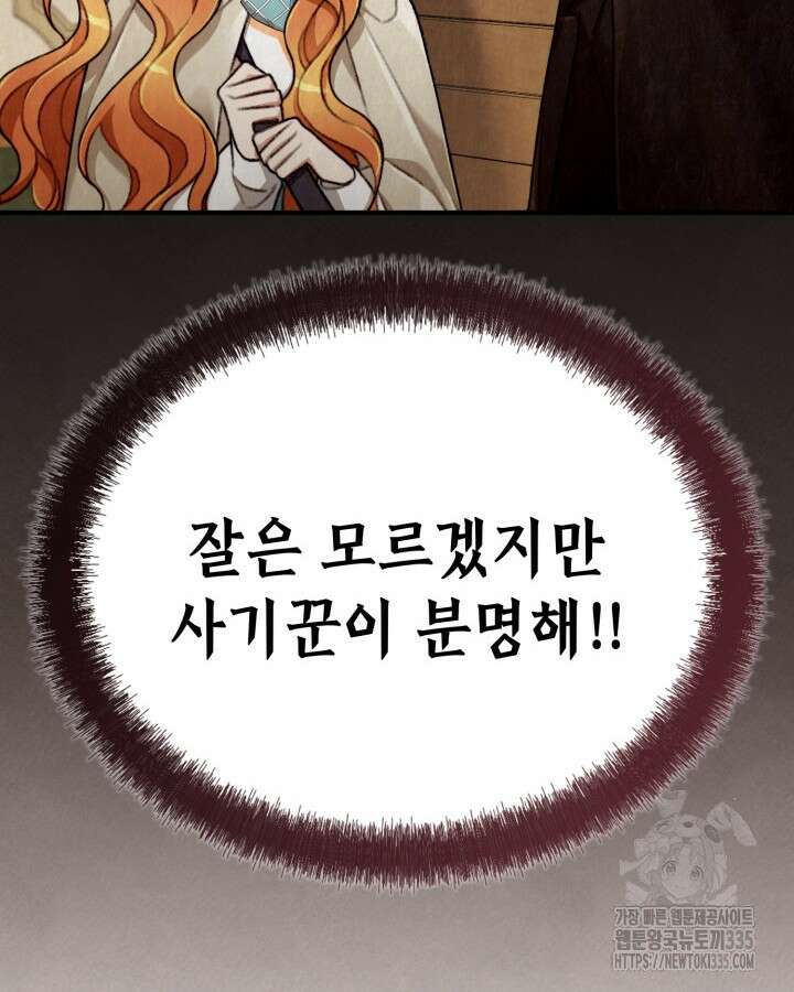 교활하지 못한 마녀에게 2화 14